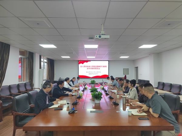 同花顺体育平台召开深入贯彻中央八项规定精神学习教育读书班辅导报告会